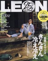 LEON（レオン） 2026年8月号 表紙