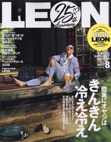 LEON（レオン） 2026年8月号 (発売日2026年06月25日) 表紙