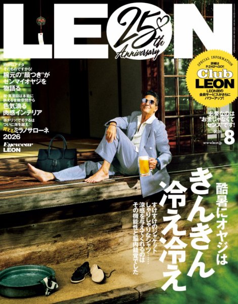 LEON（レオン） 2026年8月号 (発売日2026年06月25日) 表紙