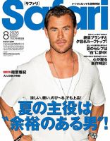 Safari（サファリ） 2026年8月号 表紙