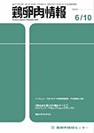 鶏卵肉情報 6月10日号の表紙