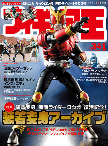 フィギュア王の最新号【No.341 (発売日2026年06月26日)】| 雑誌/定期