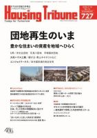ハウジング・トリビューン 表紙