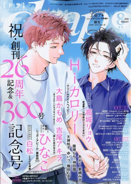 drap（ドラ） 2026年06月30日発売号 表紙