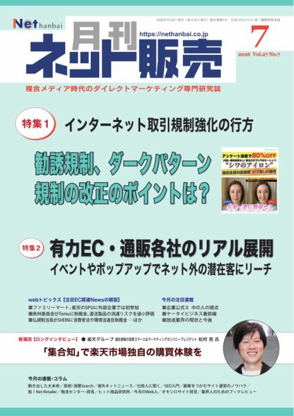 ネット販売 2026年06月25日発売号 表紙