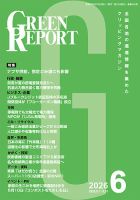 GREEN REPORT（グリーンレポート） 表紙