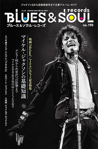 BLUES＆SOUL RECORDS（ブルース＆ソウル・レコーズ）の次号【No.190