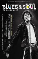 BLUES＆SOUL RECORDS（ブルース＆ソウル・レコーズ） No.190 表紙