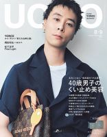 UOMO（ウオモ） 2026年8・9月号 表紙