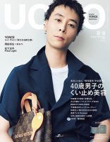 UOMO（ウオモ） 2026年8・9月号 (発売日2026年06月25日) 表紙