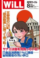 月刊WiLL（マンスリーウイル） 2026年8月号 表紙