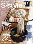 S-style せんだいタウン情報 2026年7月号の表紙