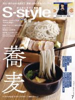 S-style せんだいタウン情報 2026年7月号 表紙