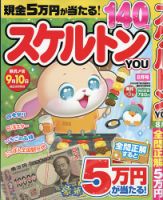 スケルトンYOU 2026年8月号 表紙