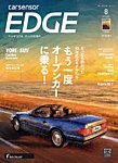 カーセンサーEDGE 2026年8月号の表紙