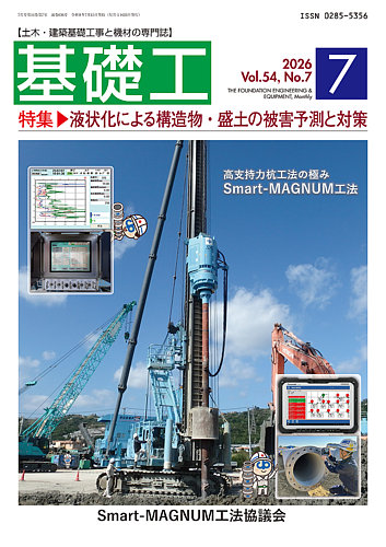 基礎工の最新号【7月号 (発売日2026年06月28日)】| 雑誌/電子書籍/定期