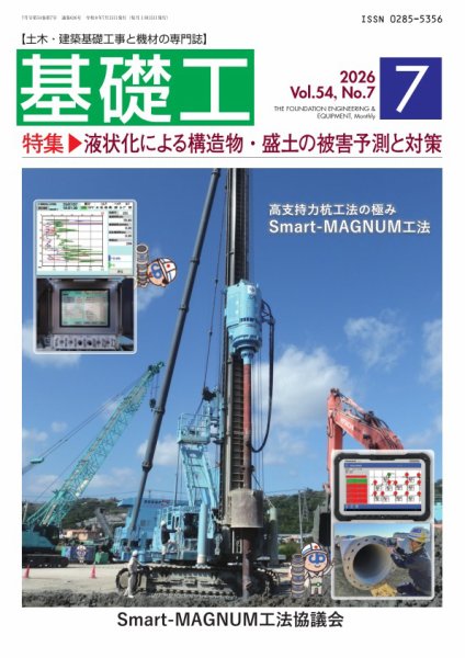基礎工 7月号 (発売日2026年06月28日) 表紙