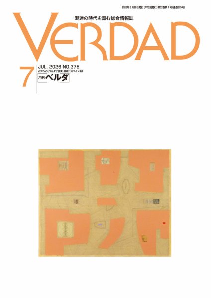 月刊ベルダ 2026年06月26日発売号 表紙