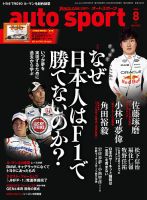 auto sport（オートスポーツ） 2026年8月号 表紙