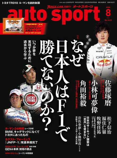 auto sport（オートスポーツ） 2026年8月号 (発売日2026年06月29日) 表紙