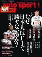 auto sport（オートスポーツ） 2026年8月号 (発売日2026年06月29日) 表紙