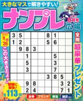 ナンプレ広場 表紙