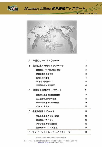 世界潮流アップデート 2026年06月19日発売号 表紙