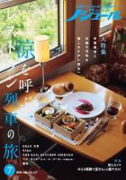 ノジュール（nodule） 2026年7月号 表紙