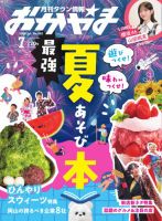 タウン情報おかやまのバックナンバー | 雑誌/電子書籍/定期購読の予約