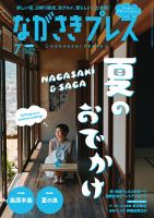 ながさきPRESS（ながさきプレス） 表紙