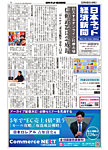 日本ネット経済新聞 0878の表紙