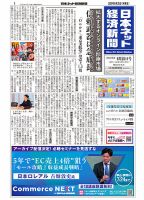 日本ネット経済新聞 表紙