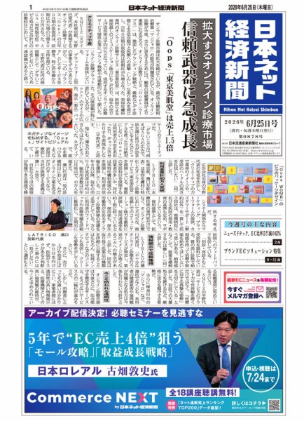 日本ネット経済新聞 0878 (発売日2026年06月25日) 表紙
