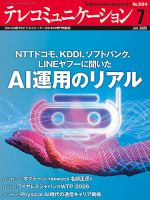 テレコミュニケーション 表紙