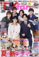 TV fan（テレビファン） 全国版 2026年8月号 表紙