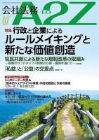 会社法務A2Z 2026年7月号 表紙