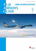 Fuji Airways Guide（フジエアウェイズガイド） 2026年7月号 (発売日2026年06月25日) 表紙