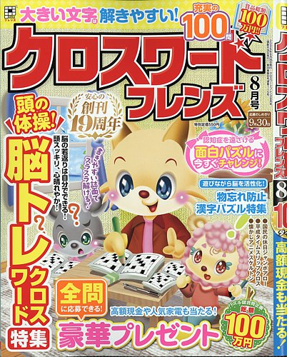クロスワードフレンズの最新号【2026年8月号 (発売日2026年06月26日