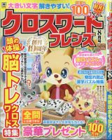 クロスワードフレンズ 2026年8月号 表紙