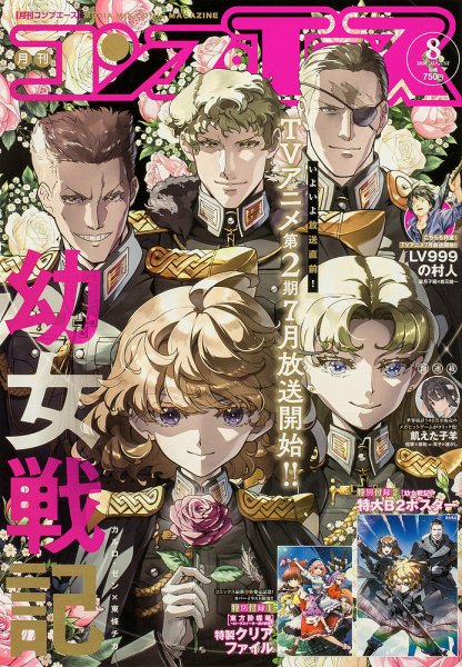 コンプエース 2026年06月26日発売号 表紙