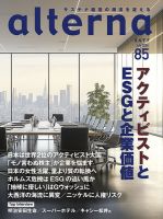 オルタナ No.85 表紙