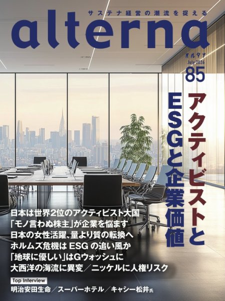 オルタナ No.85 (発売日2026年06月30日) 表紙