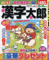 漢字太郎 2026年8月号 表紙