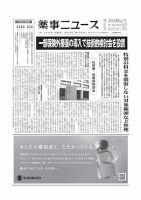 薬事ニュース 表紙