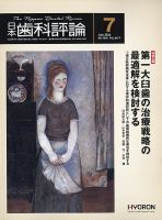 日本歯科評論 2026年7月号 表紙
