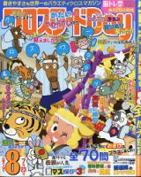 クロスワードDay 2026年8月号 表紙