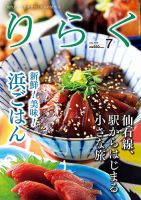 りらく 表紙