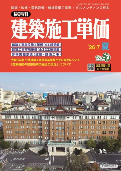 建築施工単価 2026年7月号 (発売日2026年06月24日) 表紙