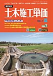 土木施工単価 2026年7月号の表紙