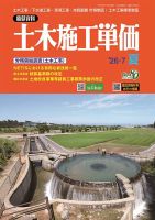 土木施工単価 2026年7月号 表紙
